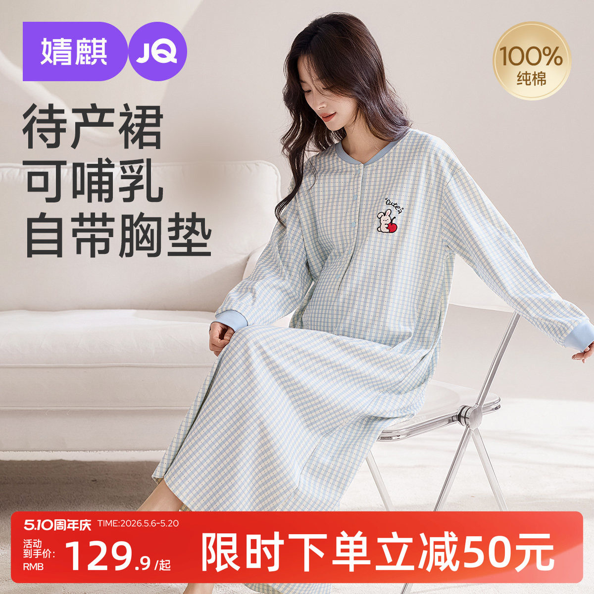婧麒带胸垫纯棉待产裙月子服夏薄款孕妇睡衣产后哺乳喂奶家居服女