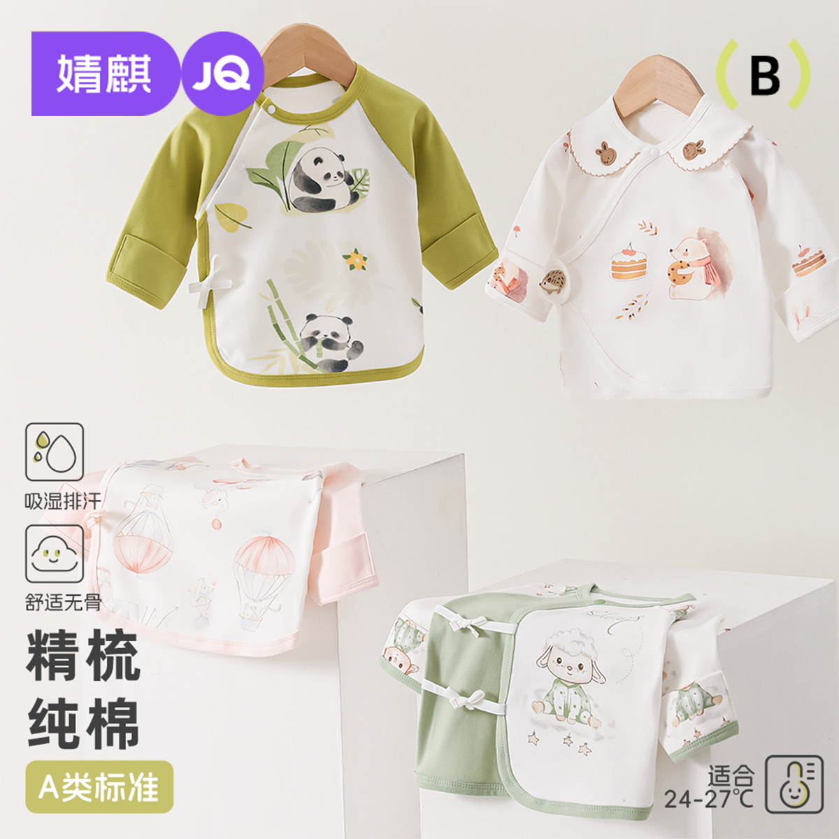 婧麒宝宝春夏款纯棉52码半背衣