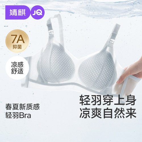 婧麒夏季哺乳内衣透气孕妇文胸