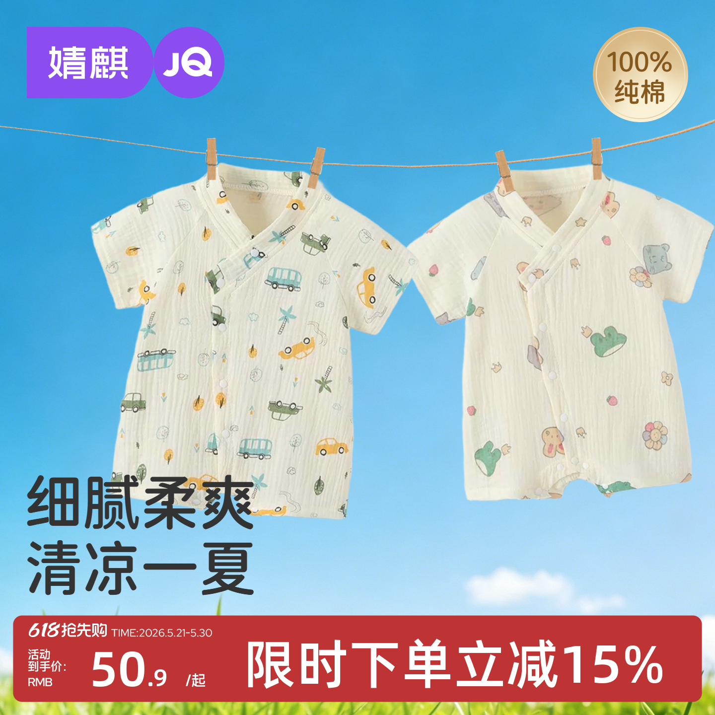 婧麒婴儿衣服连体衣夏季薄款满月宝宝纯棉纱布哈衣偏开护肚和尚服