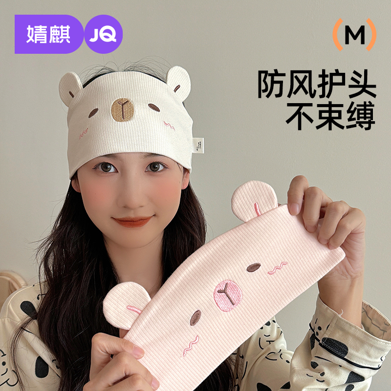 婧麒月子帽秋纯棉产后坐月子头巾发带防风护额10月份纯棉孕妇帽子