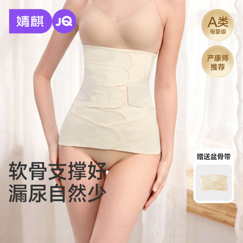 婧麒桑蚕丝EO包装免洗A类收腹带