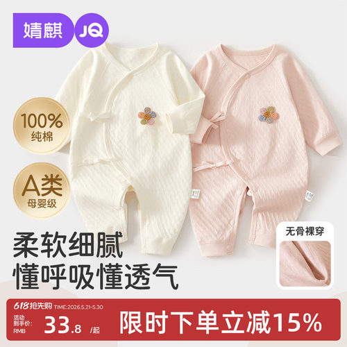 新生婴儿春秋纯棉52码宝宝和尚服