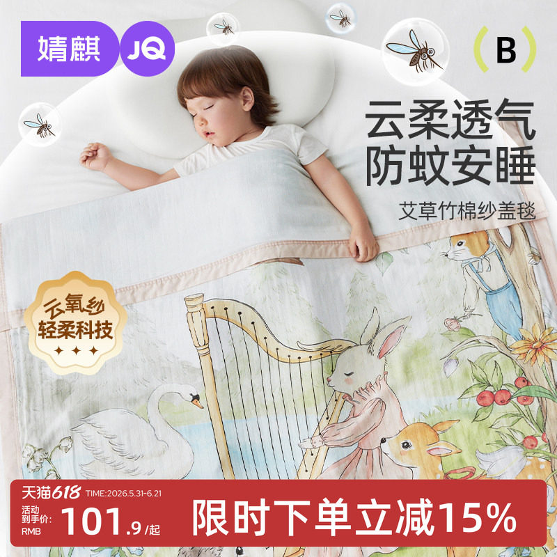 婧麒婴儿专用盖毯儿童凉感小被子冰丝毯纤维薄纱布夏季宝宝空调被