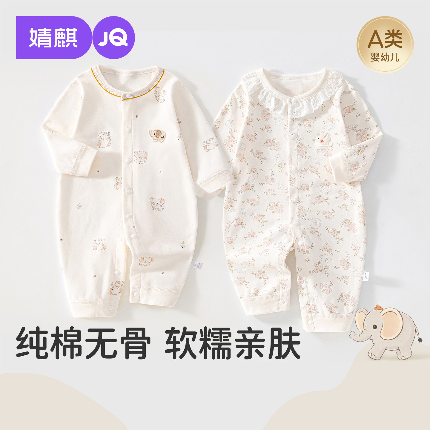 JQ婧麒A类纯棉婴儿连体哈衣春秋图片
