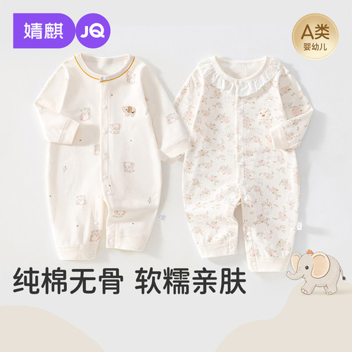 JQ婧麒A类纯棉婴儿连体哈衣春秋