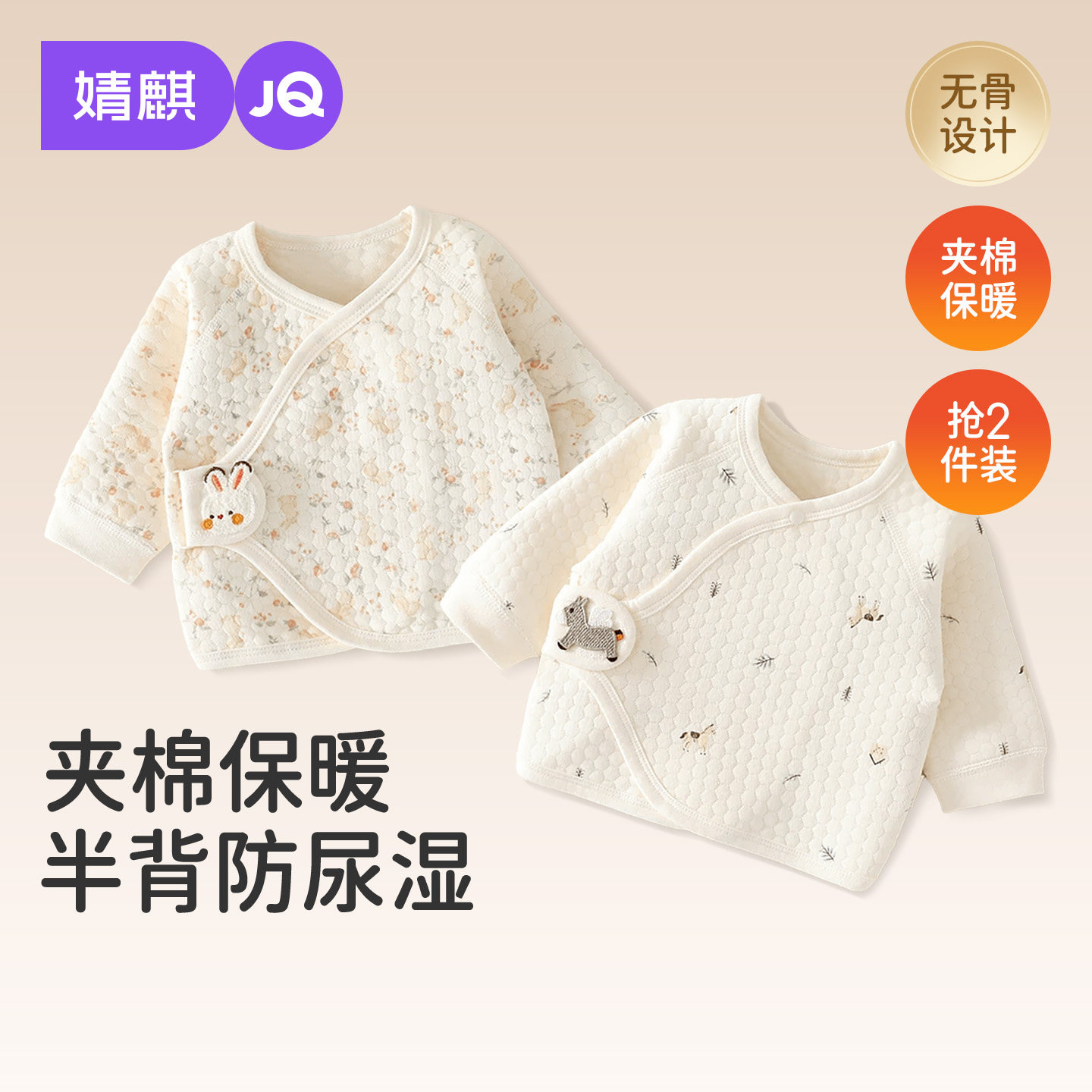 JQ婧麒新生婴儿衣服半背秋冬a类图片