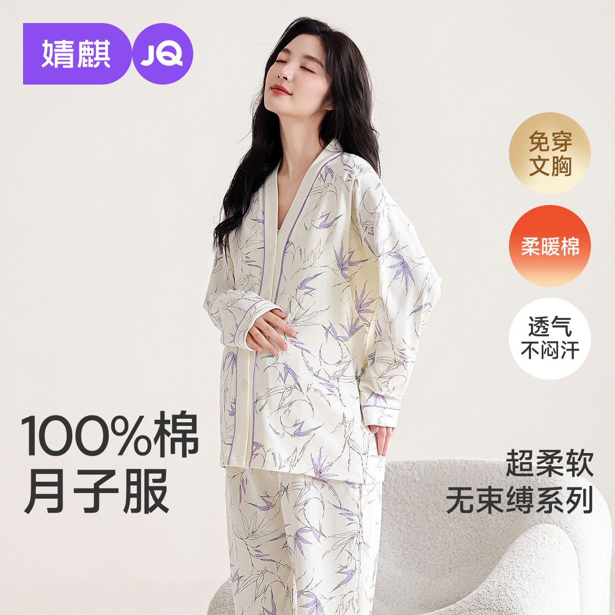 婧麒带胸月子服纯棉产后全棉吸汗冬季孕妇睡衣哺乳怀孕期垫家居服