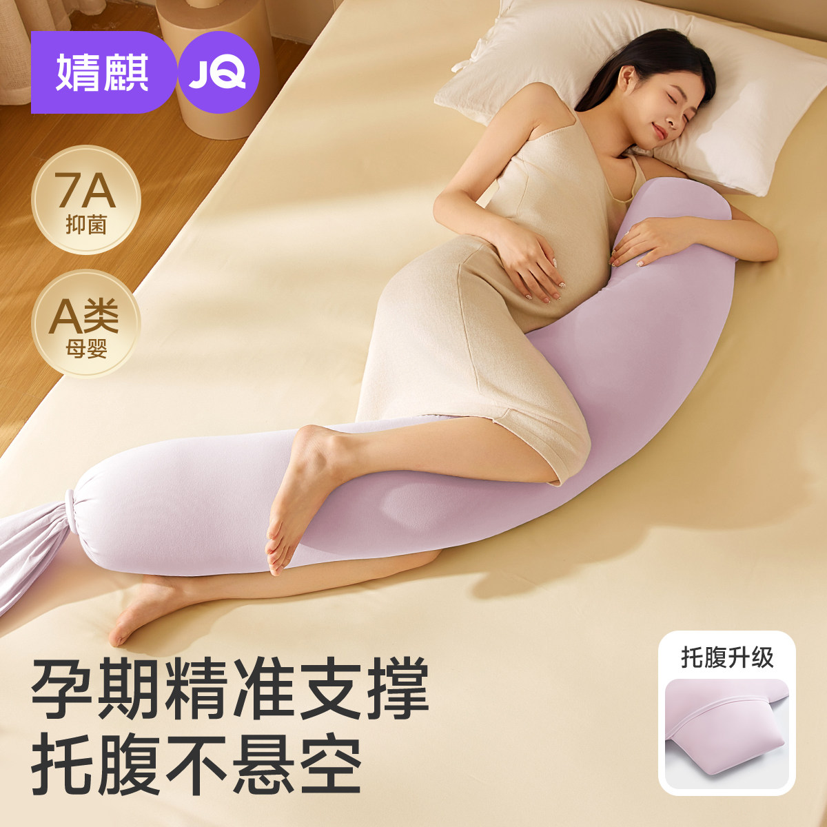 婧麒糖果托腹枕孕妇侧睡枕护腰托腹透气舒适孕期eps颗粒孕妇枕