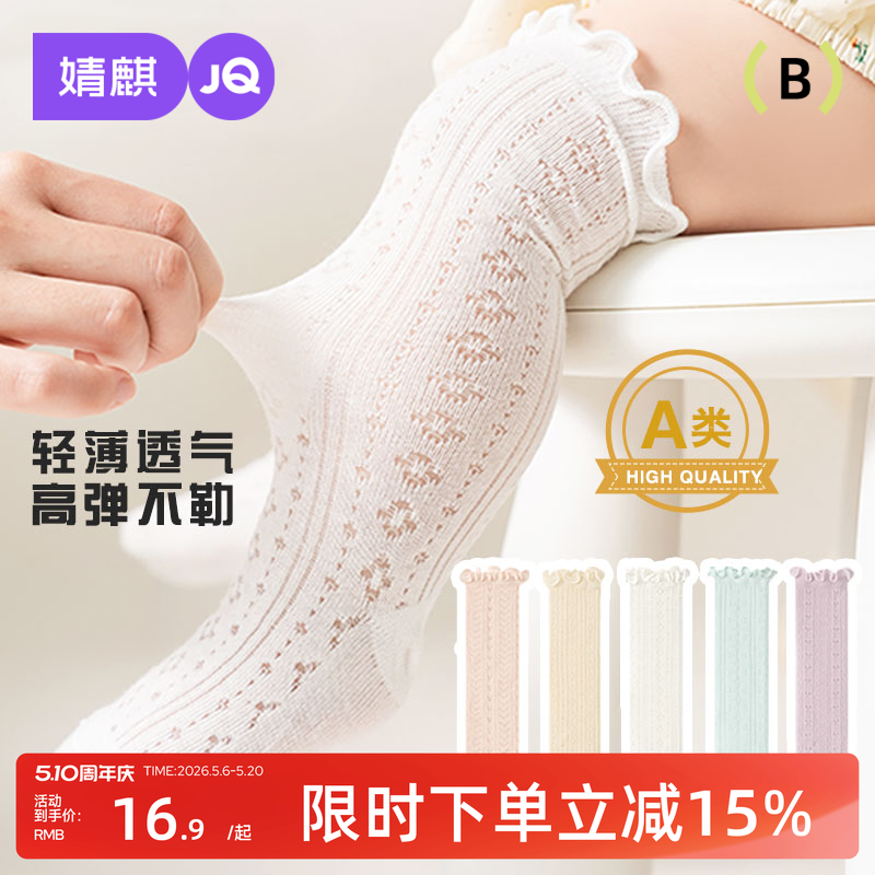 婧麒婴儿袜子长筒防蚊袜夏季薄款宝宝过膝纯色棉袜透气网眼高筒袜