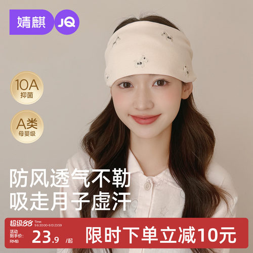 JQ婧麒[透气网眼]月子头巾发带秋冬薄款产妇帽防风护额大头围加宽