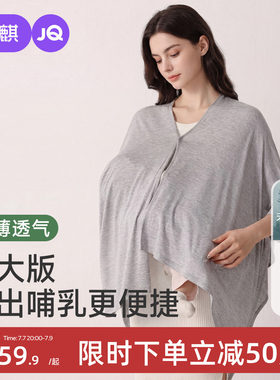 婧麒优可丝哺乳巾月子披肩夏薄防晒衣外出喂奶遮羞布斗篷遮挡神器