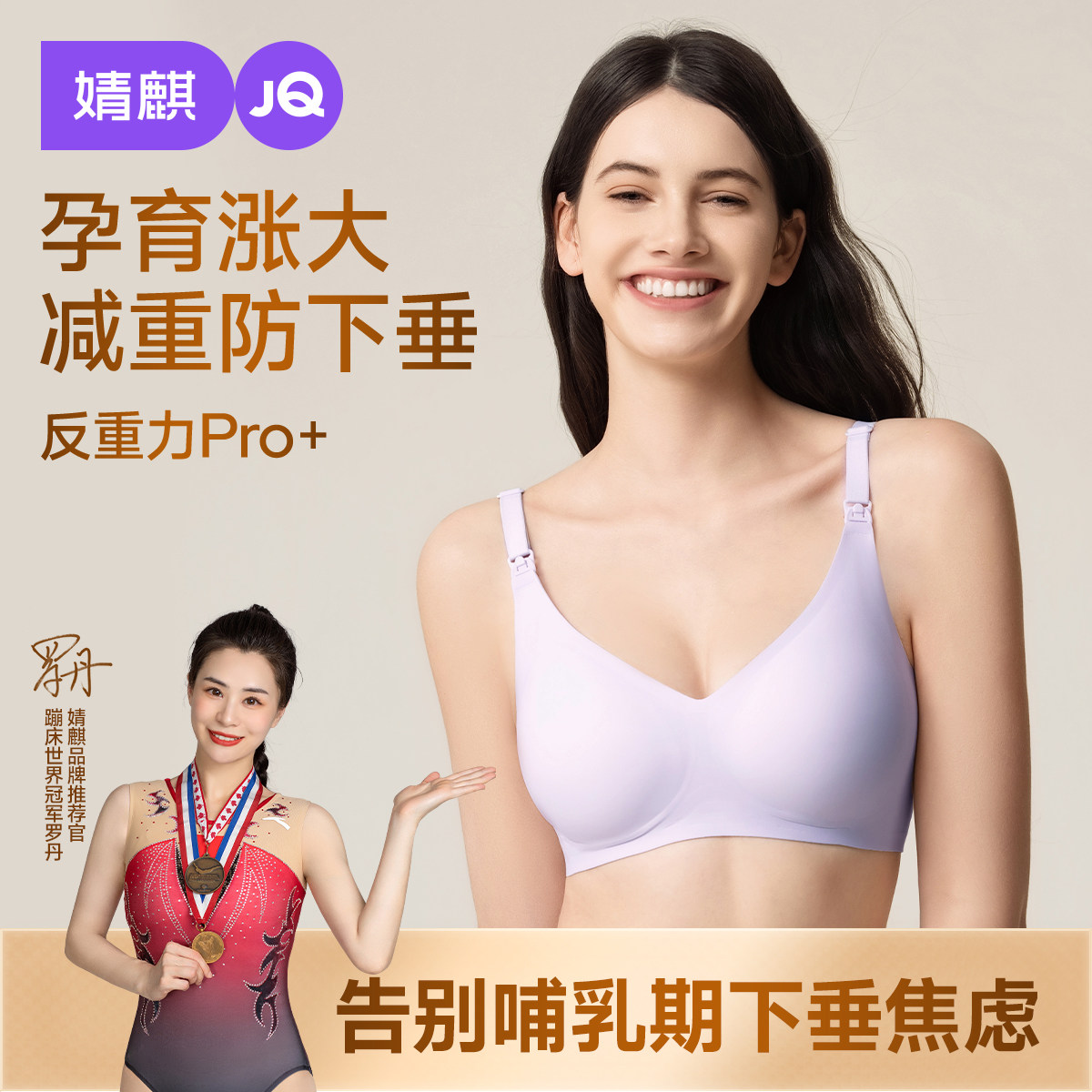 婧麒反重力哺乳内衣防下垂聚拢承托怀孕期产后喂奶专用孕妇文胸罩