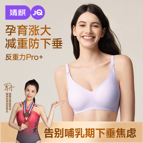 婧麒聚拢无痕防下垂哺乳文胸