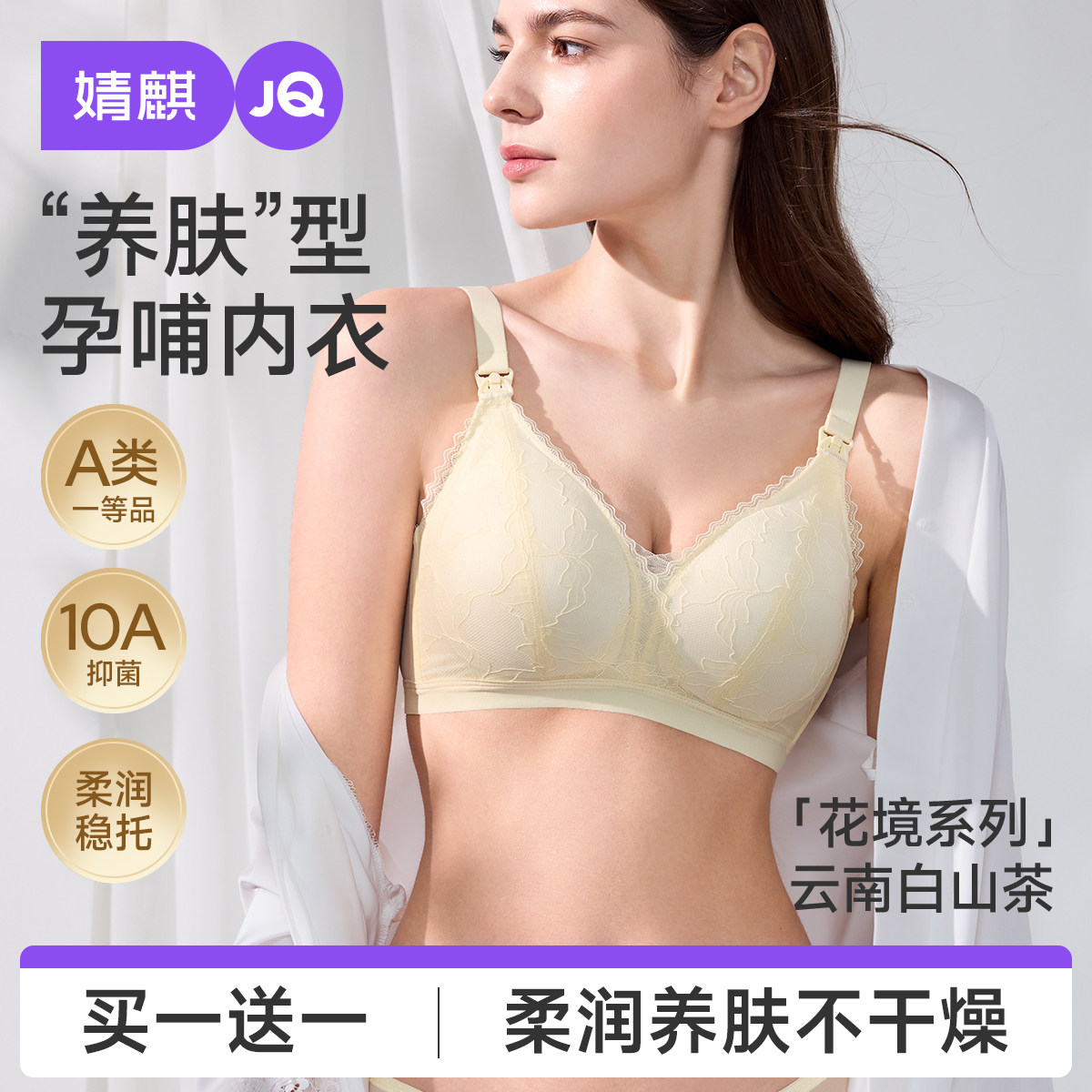 【26新品】婧麒小百合蕾丝哺乳内衣山茶花润肤聚拢防下垂孕妇文胸