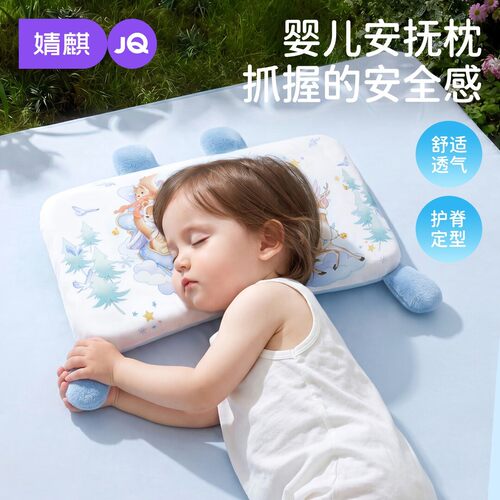 婧麒婴儿安抚记忆棉分区四季枕