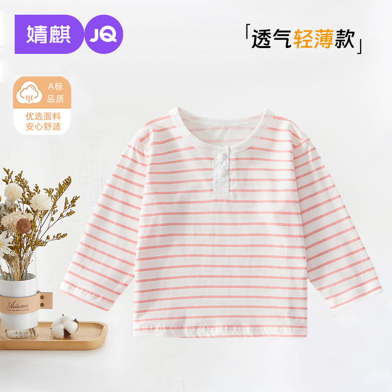 婧麒儿童T恤春夏婴幼儿宝宝薄款透气条纹长袖上衣女孩甜美打底衫
