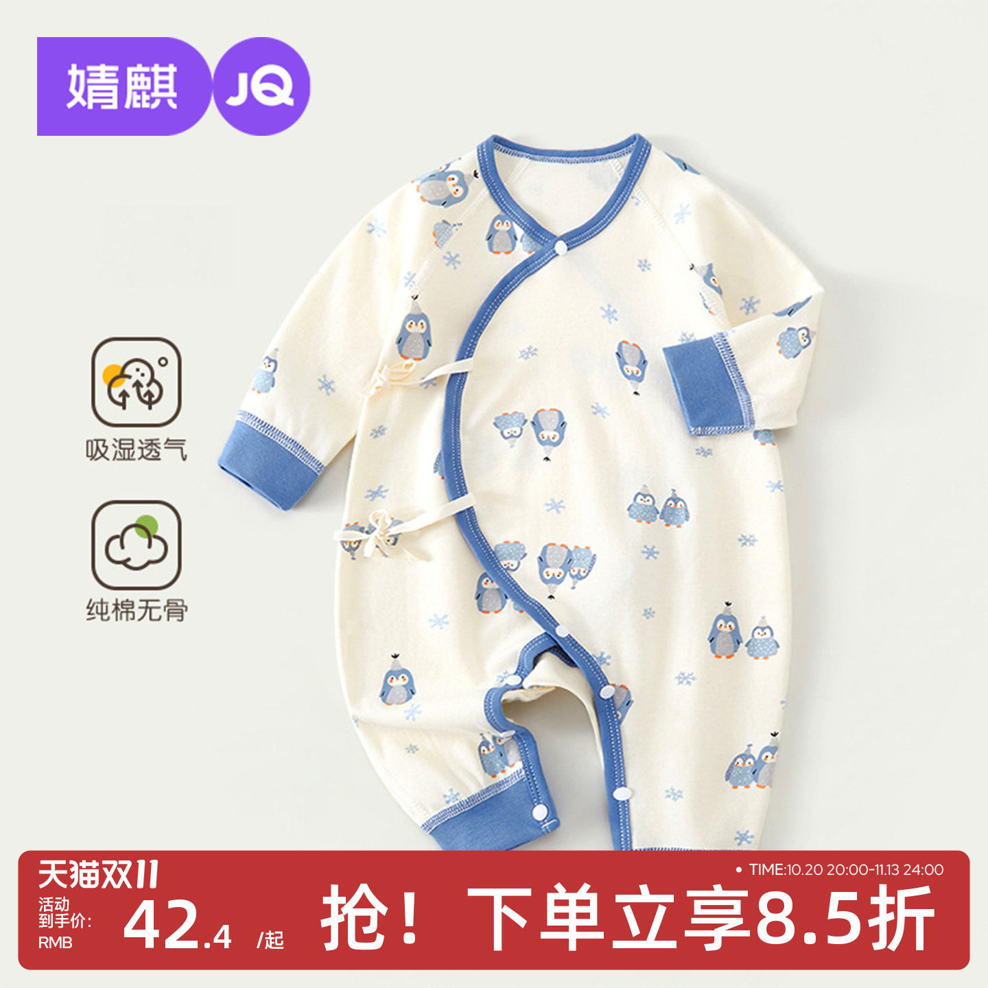 JQ婧麒新生婴儿连体衣春秋季满月宝宝纯棉打底睡衣偏开护肚蝴蝶衣