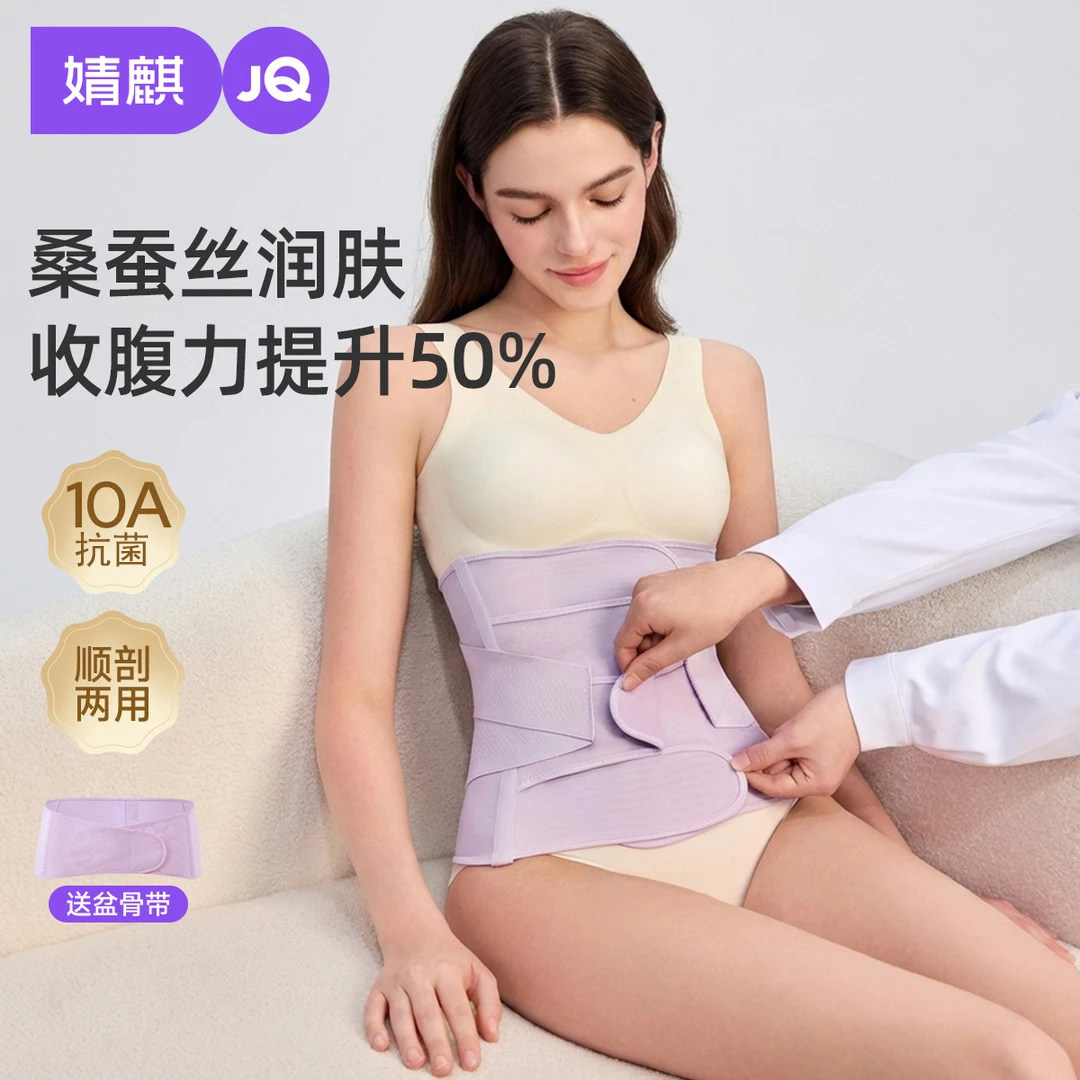 【百亿补贴&大码收腹带】婧麒桑蚕丝收腹带产后专用顺剖腹产束腹