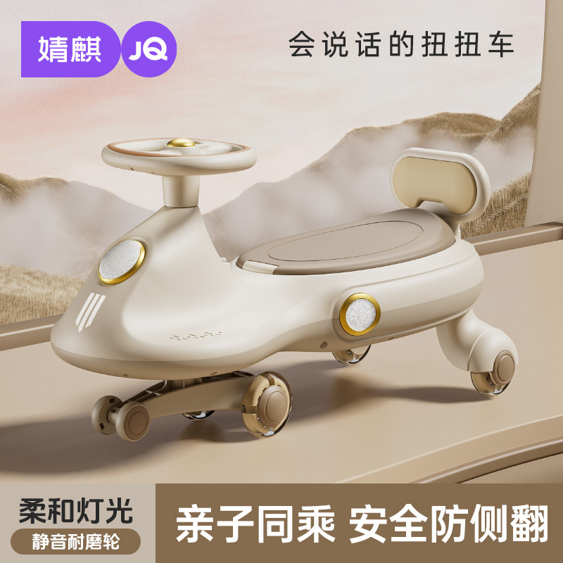 JQ婧麒儿童扭扭车2026新静音防侧翻男宝宝车1-3岁亲子同乘溜溜车