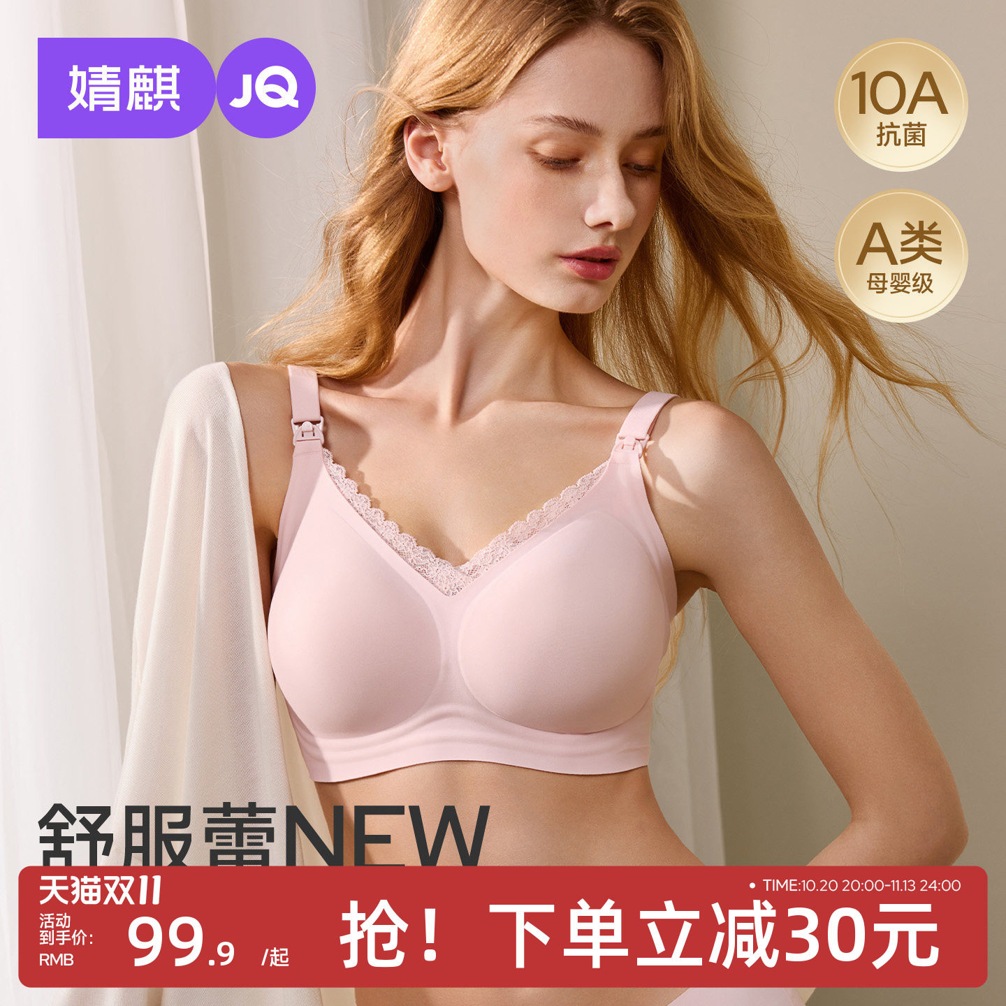 JQ婧麒哺乳内衣反重力聚拢防下垂孕期产后专用防溢乳蕾丝孕妇文胸