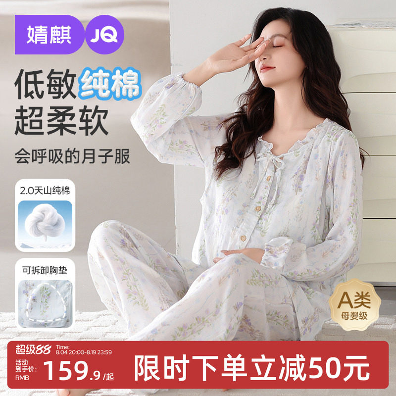 婧麒纯棉带胸垫月子服