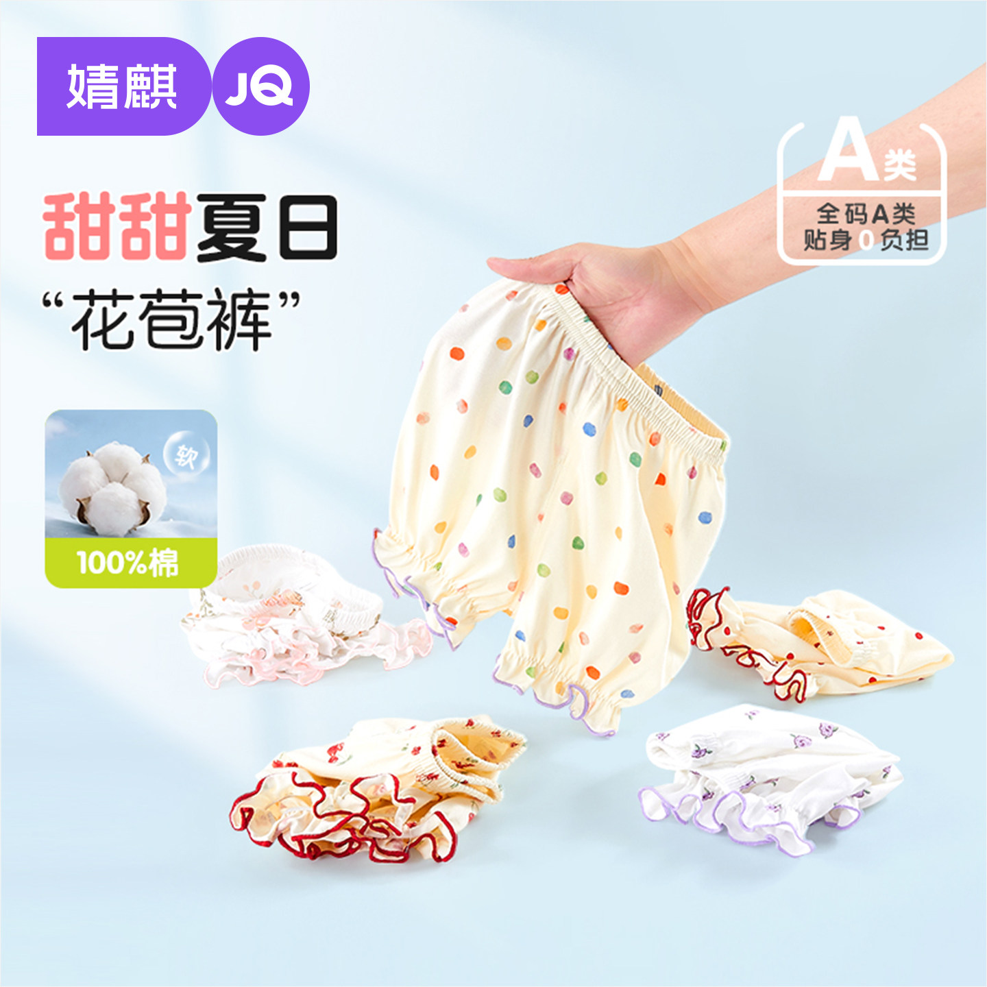 JQ婧麒儿童宝宝纯棉a类花苞裤图片