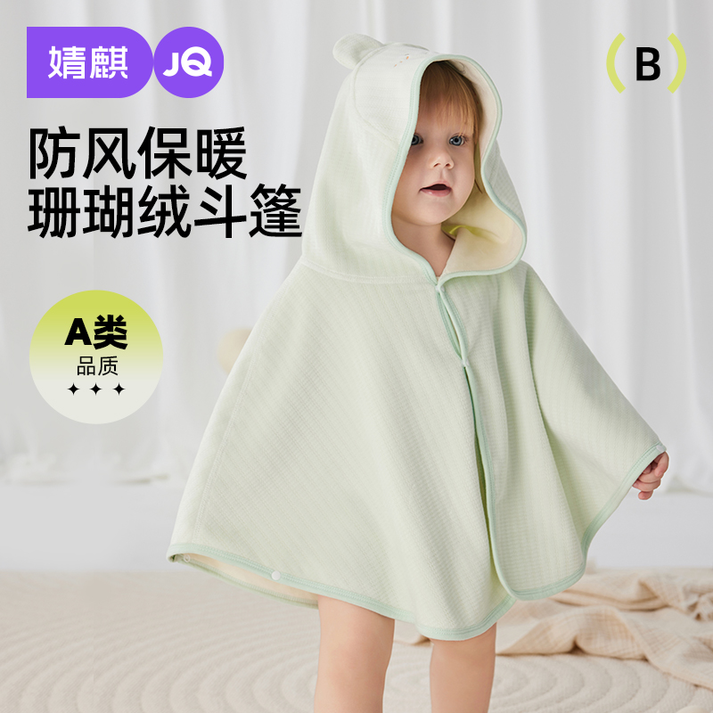 婧麒婴儿斗篷披风秋冬外出挡风披肩男女儿童宝宝防风春秋保暖外套
