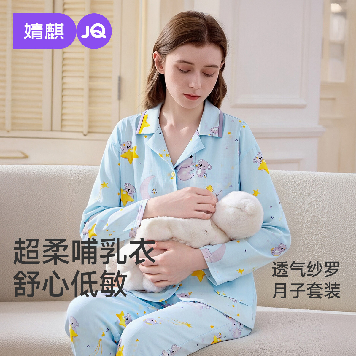 婧麒月子服纱罗孕妇睡衣怀孕期哺乳喂奶夏季薄款产后家居服套装女