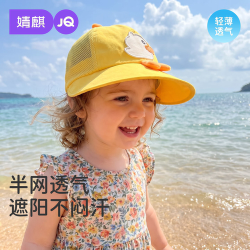婧麒儿童夏季轻薄透气防晒鸭舌帽