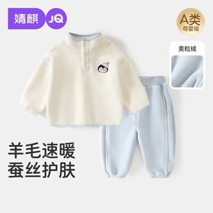 JQ婧麒宝宝摇粒绒套装女童羊绒蚕丝卫衣男童秋冬季长袖儿童两件套
