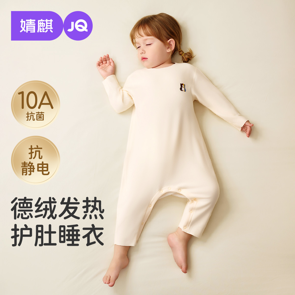 婧麒女宝宝德绒连体衣秋冬自发热