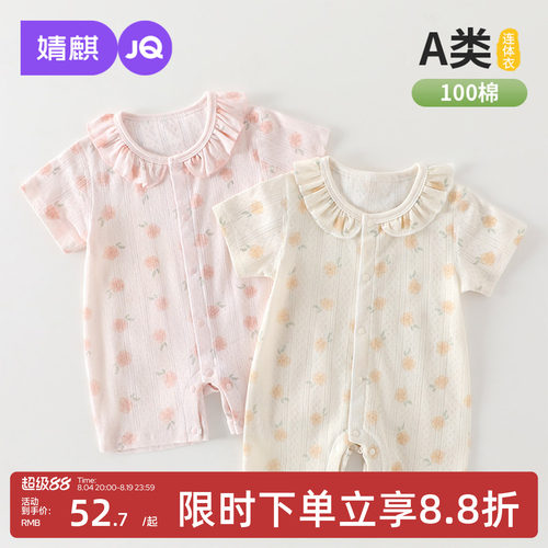 JQ婧麒夏季纯棉薄款婴儿连体衣