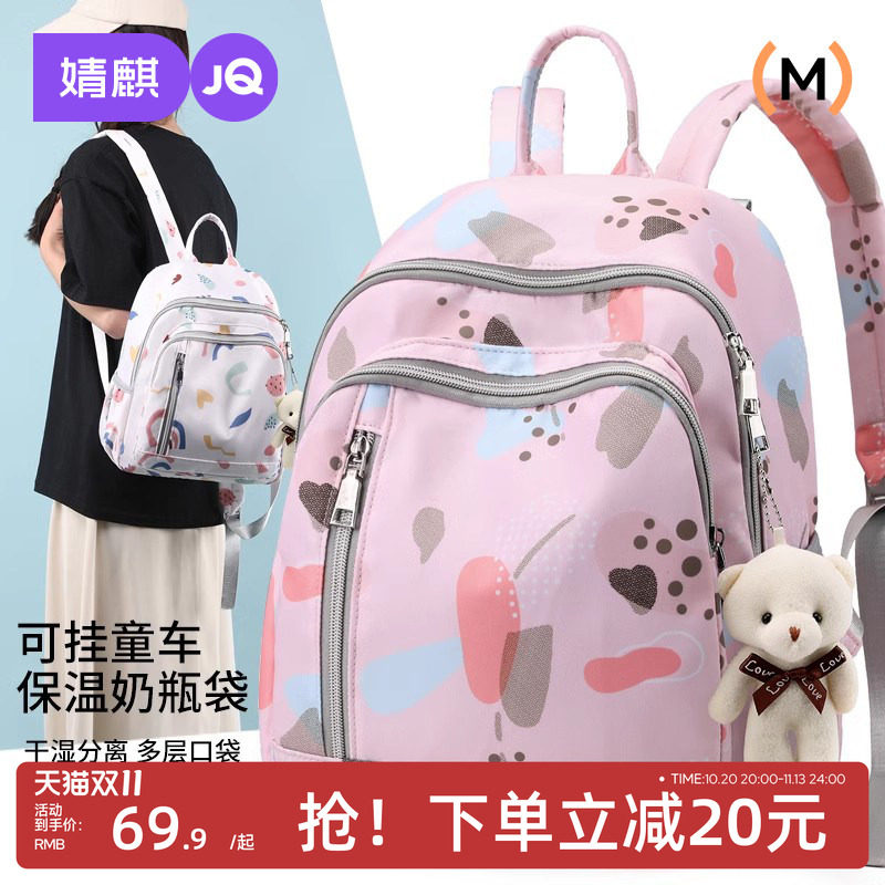 JQ婧麒妈咪包小容量母婴包宝妈带娃外出背包休闲双肩包干湿分离