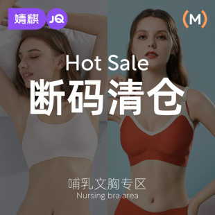 婧麒哺乳文胸怀孕专用防下垂聚拢产后喂奶孕妇内衣 清仓