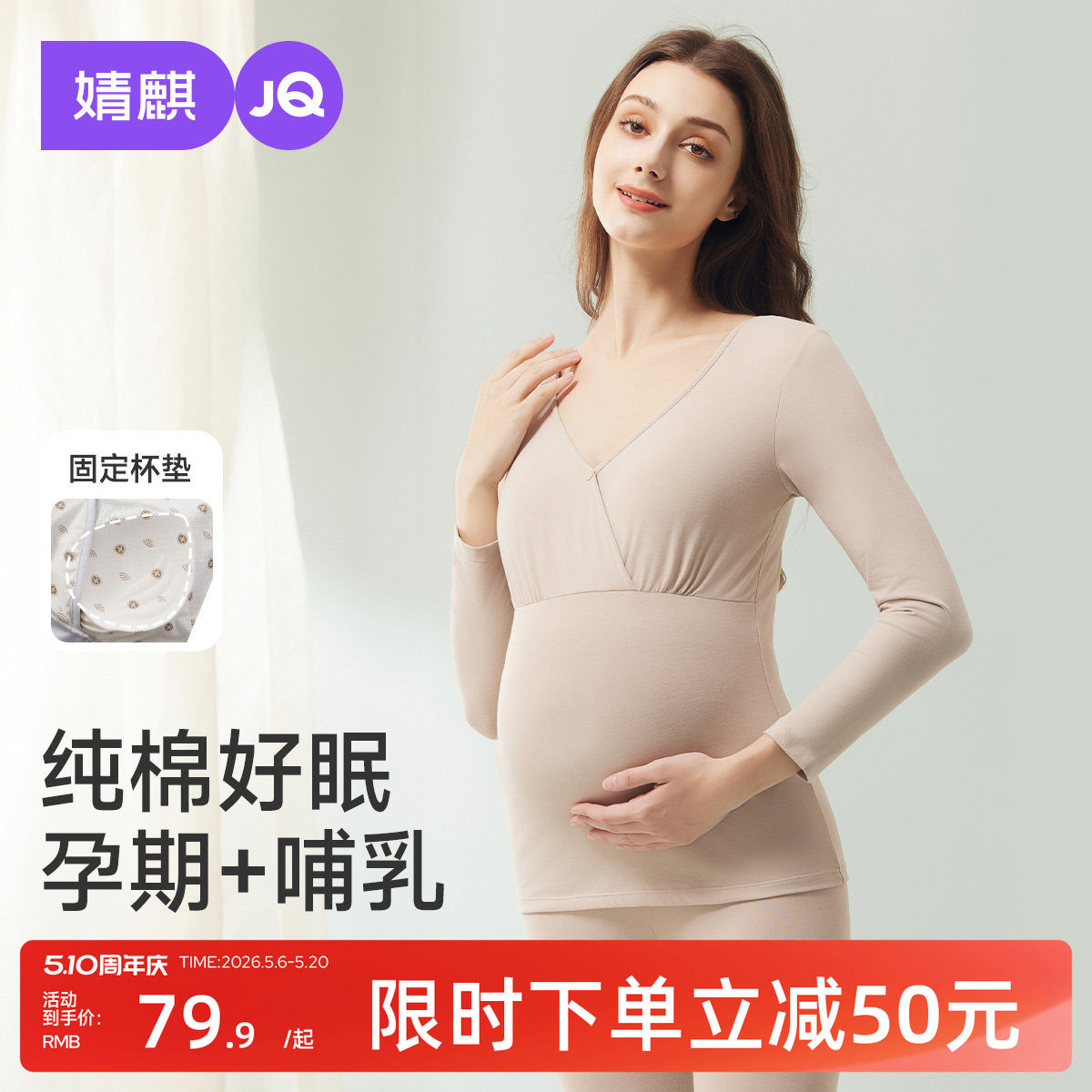 婧麒孕妇秋衣秋裤套装纯保暖内衣秋冬季棉带胸垫哺乳睡衣月子服女