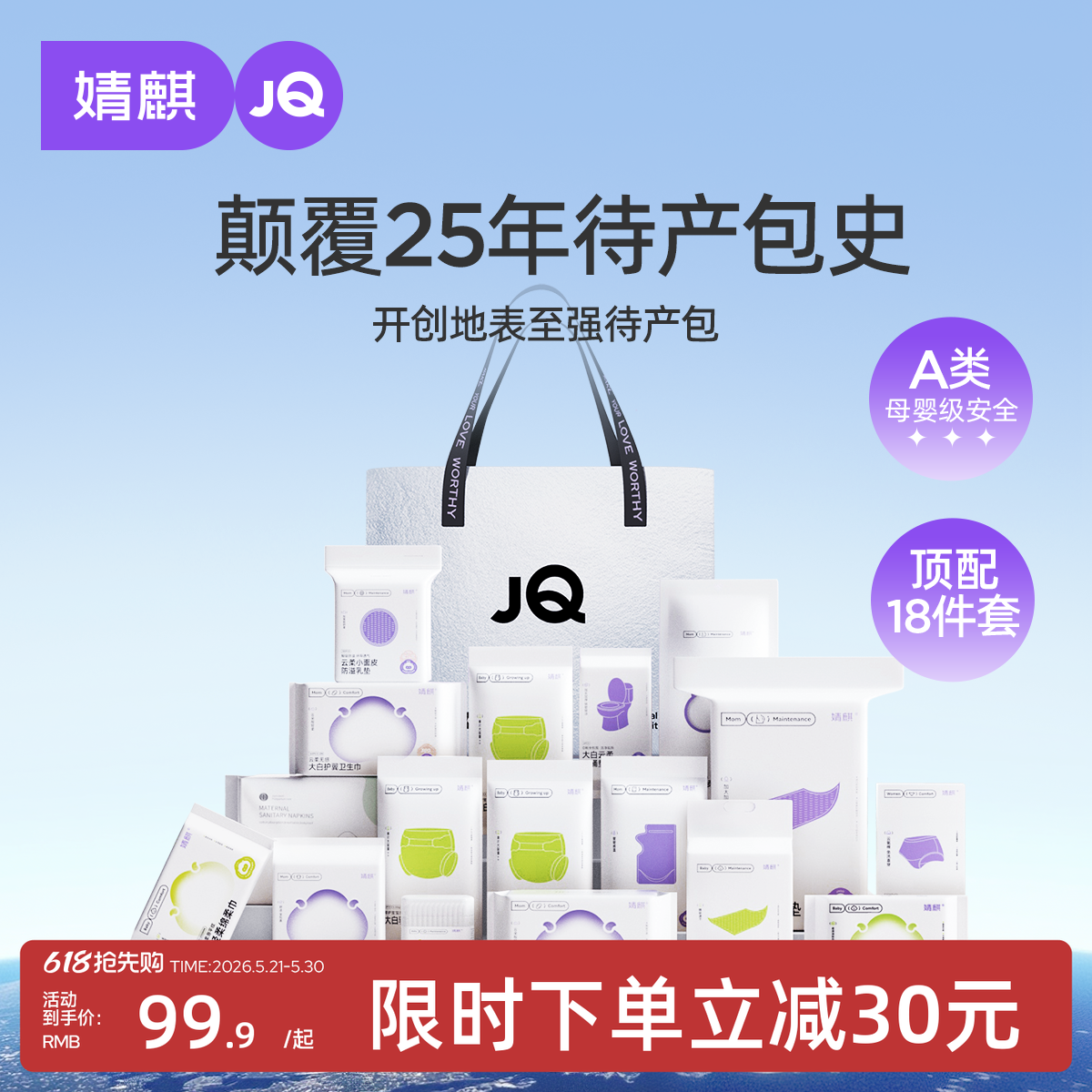 婧麒待产包入院全套母子套装产后实用月子用品孕产妇备产专用夏季