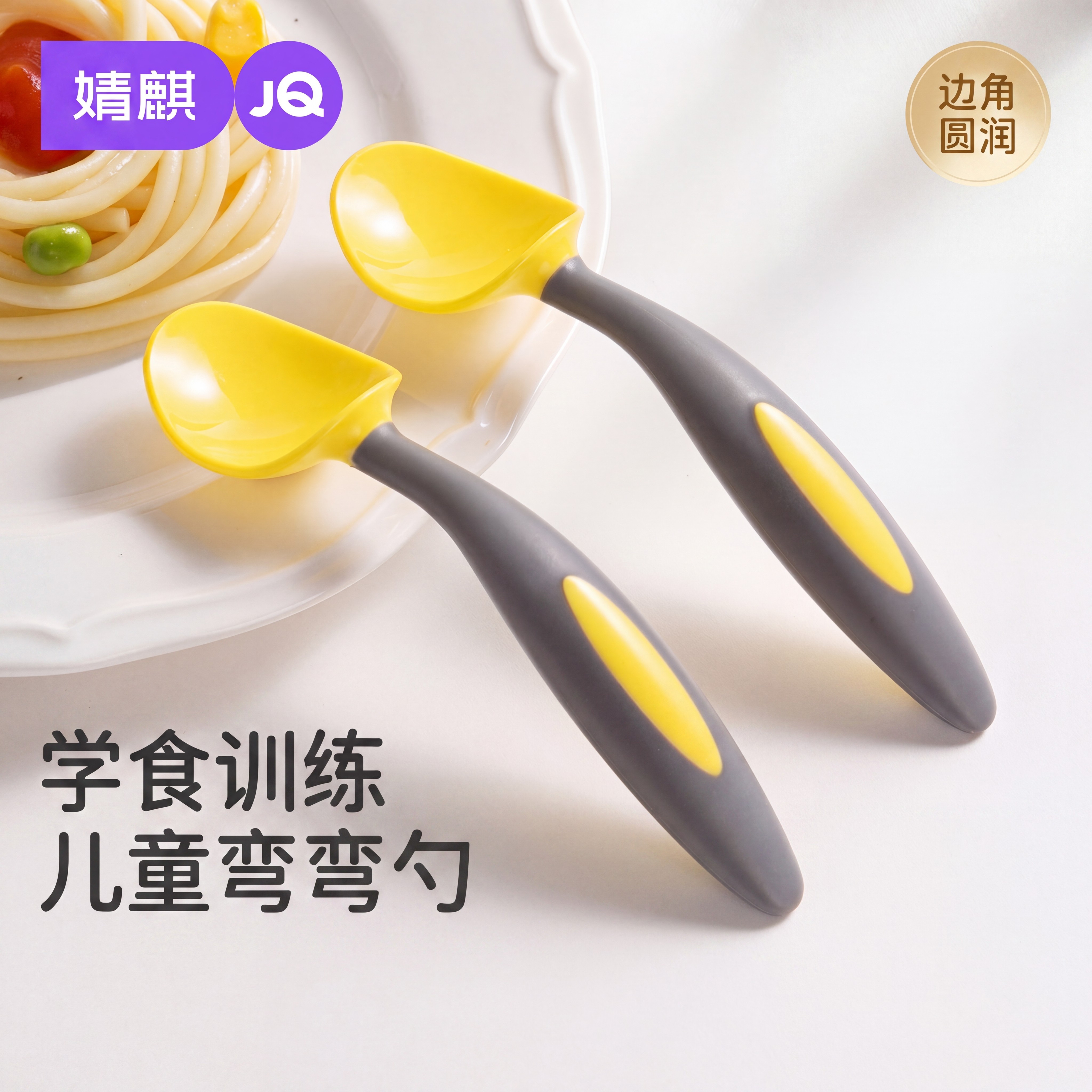 婧麒儿童勺学食训练勺宝宝学吃饭勺子宝宝餐具儿童弯弯勺辅食勺