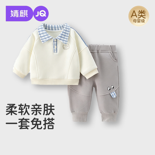 JQ婧麒男童套装秋装宝宝卫衣童装