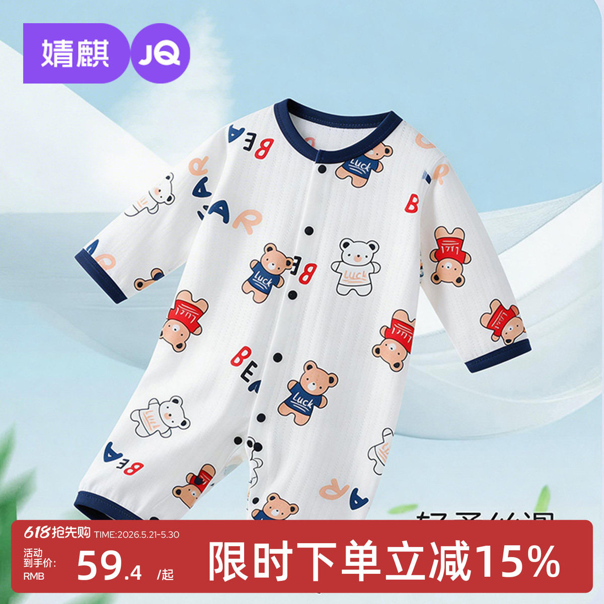 婧麒婴儿衣服莫代尔夏季薄款连体衣满月宝宝对开居家空调服哈衣服