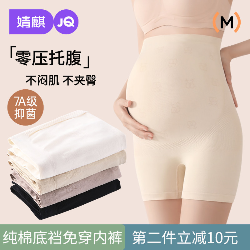 婧麒孕妇安全裤内裤二合一夏季防走光打底裤配裙子女薄款孕期短裤