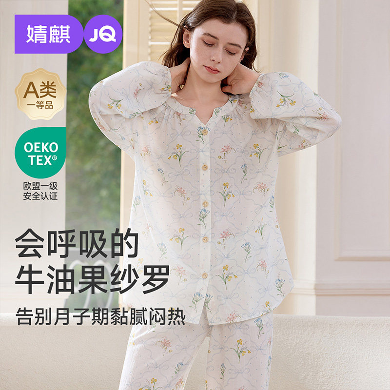 婧麒牛油果纱罗月子服夏薄款产后孕妇睡衣孕期哺乳待产妇家居服女