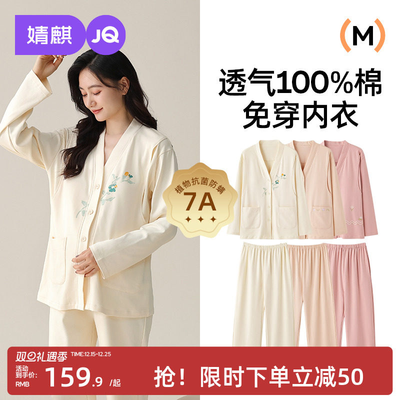 婧麒带胸垫月子服秋冬产后纯棉哺乳喂奶待产产妇孕妇睡衣家居服女