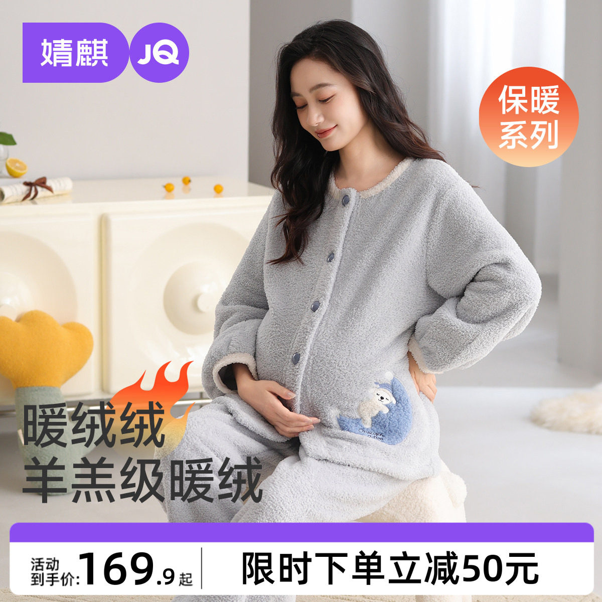 婧麒孕妇睡衣秋冬款月子服产后加厚加绒11月份秋冬季保暖家居服女,孕妇装/孕产妇用品/营养,家居服套装,淘宝优惠券,粉丝福利购,淘宝优惠卷