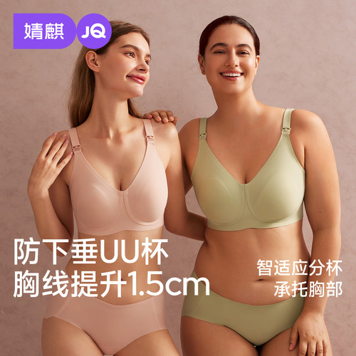 [浮力UU杯]JQ婧麒防下垂哺乳内衣大码大胸软支撑侧收产后喂奶文胸