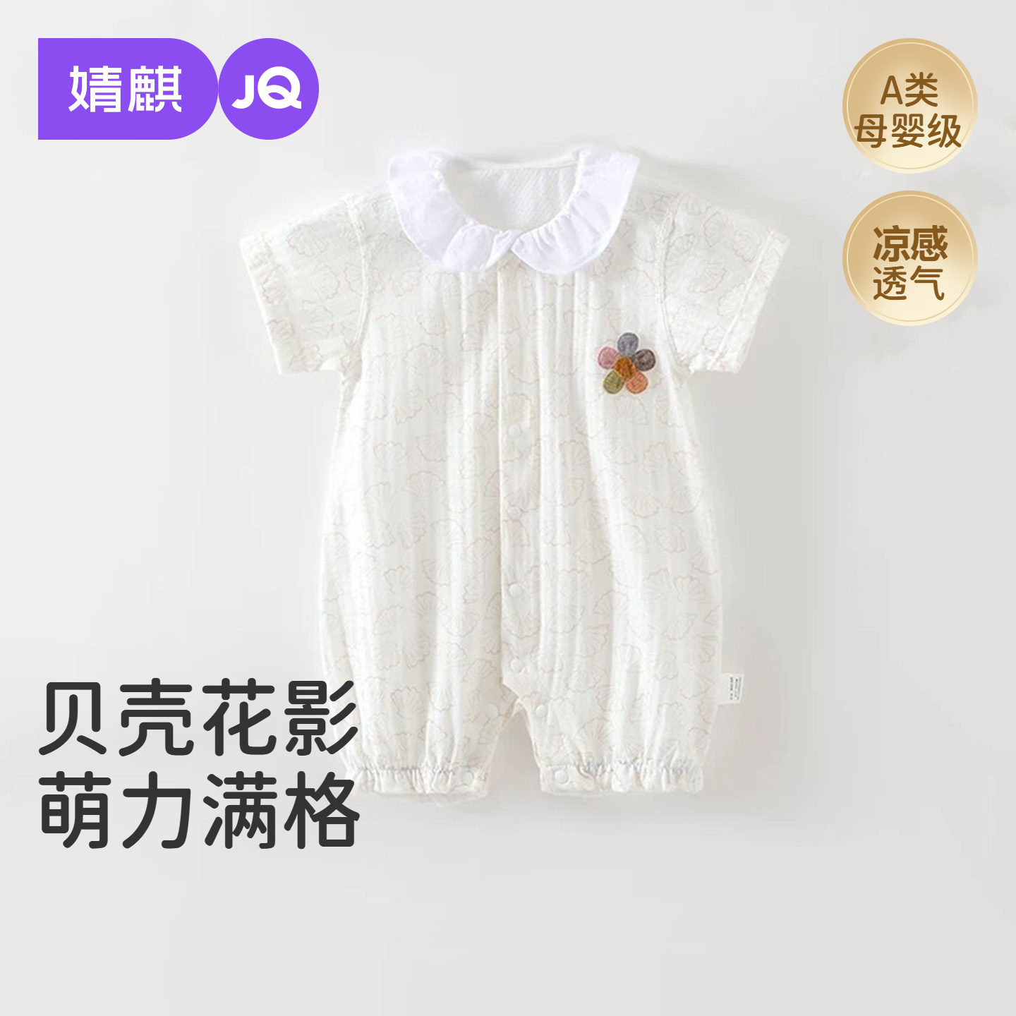 婧麒新生宝宝婴儿短袖连体衣夏季薄款新生婴儿翻领外出哈衣爬爬服