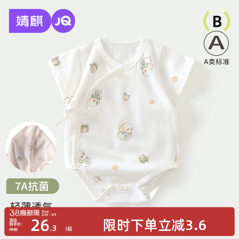 婧麒婴儿夏季包屁衣小月龄宝宝薄款连体衣新生儿纯棉52码短袖衣服