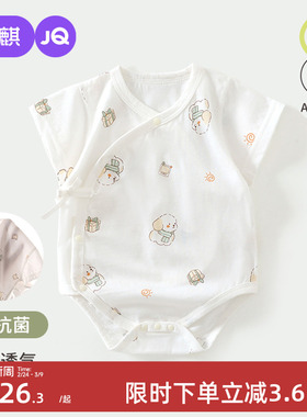 婧麒婴儿夏季包屁衣小月龄宝宝薄款连体衣新生儿纯棉52码短袖衣服