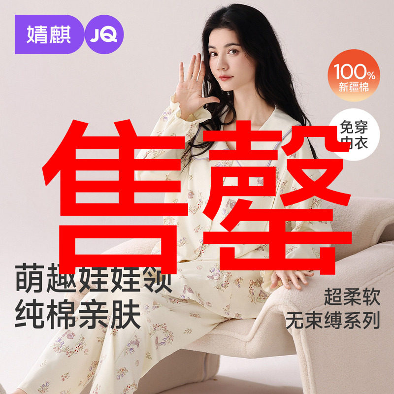 婧麒带胸垫月子服纯棉全棉吸汗产后冬孕妇睡衣哺乳喂奶家居服套装