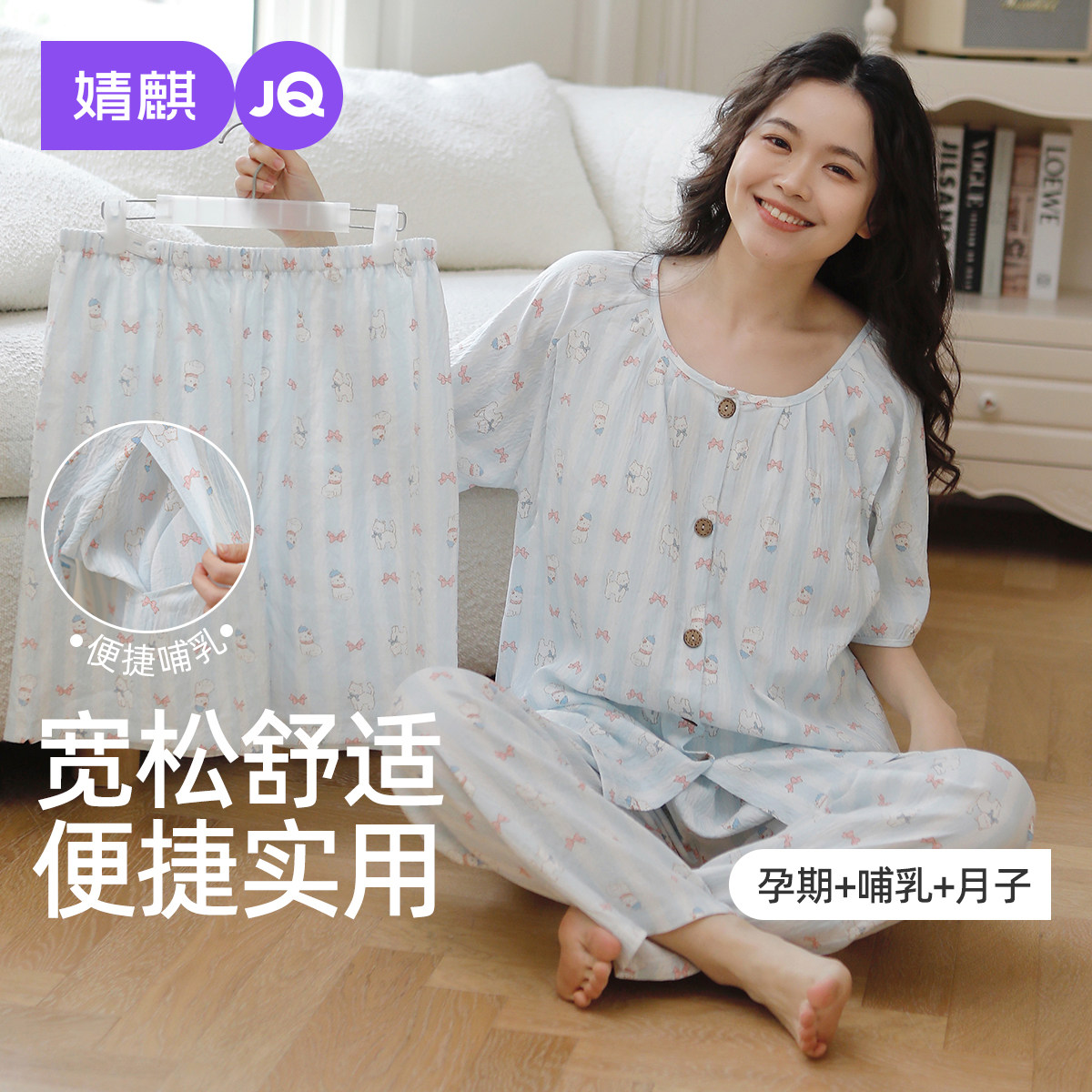 婧麒三件套月子服夏季哺乳衣产后带胸垫喂奶孕妇睡衣产妇家居服装